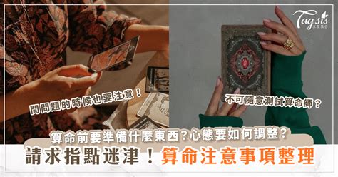 算命準備問題|算命前必知的注意事項與五大忌諱，想問的問題要明。